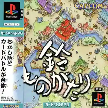 Suzu Monogatari (JP)-PlayStation